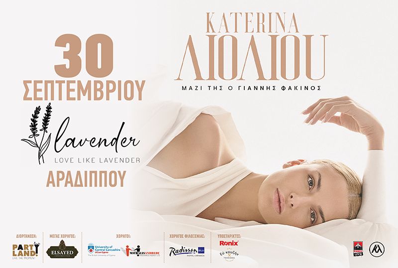 Η Partyland παρουσιάζει την εκρηκτική Κατερίνα Λιόλιου στο Lavender στην Αραδίππου