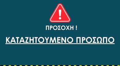 katazitoumeno-prosopo-1140×570