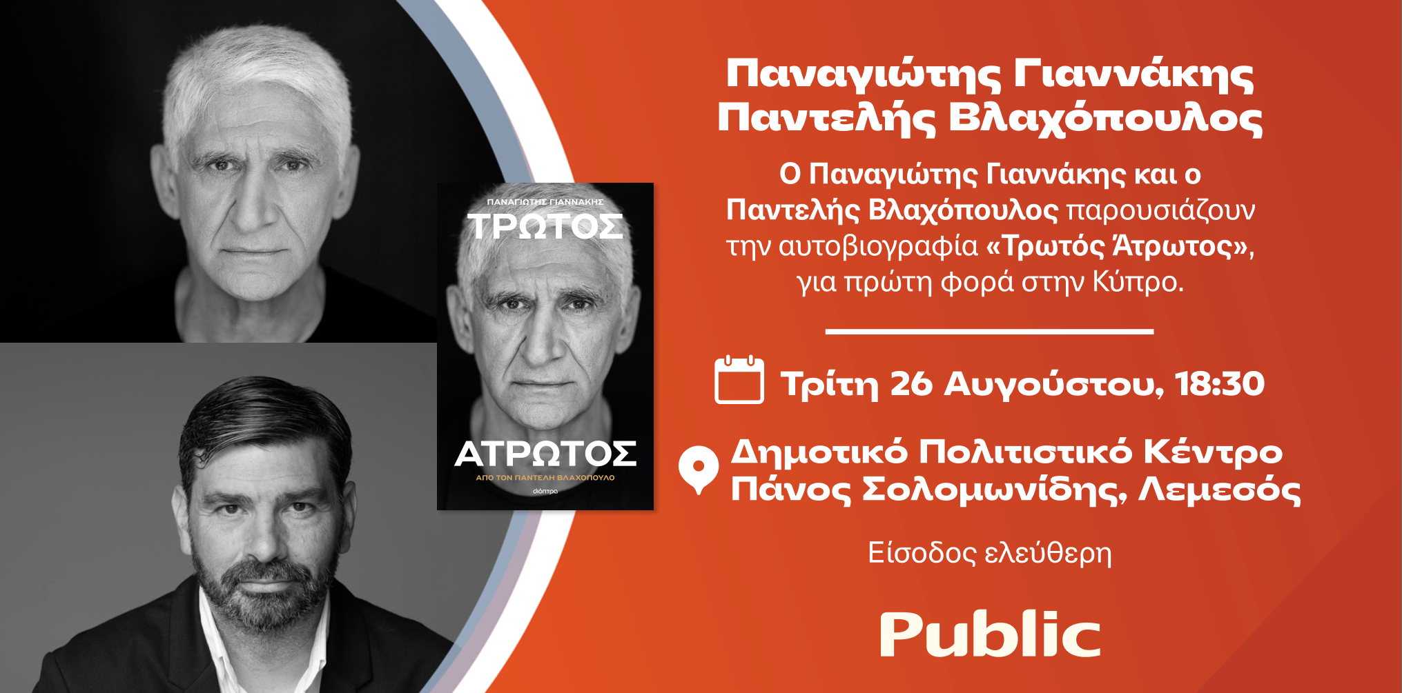 Ο Παναγιώτης Γιαννάκης παρουσιάζει στην Κύπρο την αυτοβιογραφία του Ο Παναγιώτης Γιαννάκης παρουσιάζει στην Κύπρο την αυτοβιογραφία του