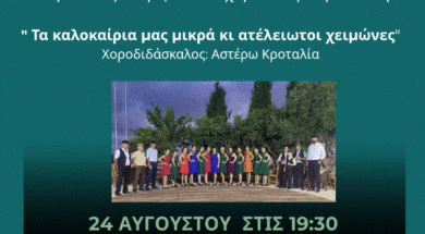 ΑΦΙΣΑ ΦΙΛΑΝΘΡΩΠΙΚΗΣ