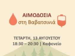 ΒΑΒΑΤΣΙΝΙΑ