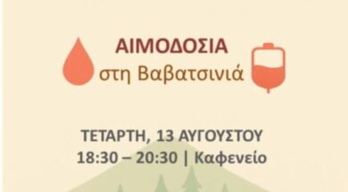 ΒΑΒΑΤΣΙΝΙΑ