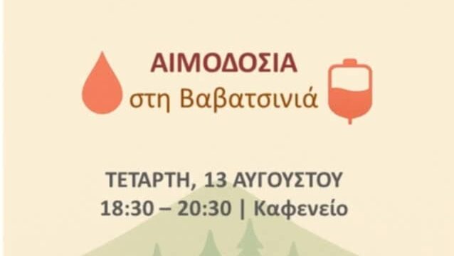 ΒΑΒΑΤΣΙΝΙΑ