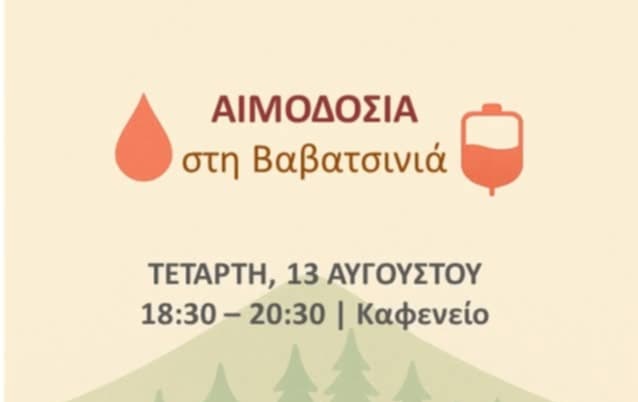 Εθελοντική Αιμοδοσία από τον Σύνδεσμο Αποδήμων και Φίλων Βαβατσινιάς και το Κοινοτικό Συμβούλιο Βαβατσινιάς