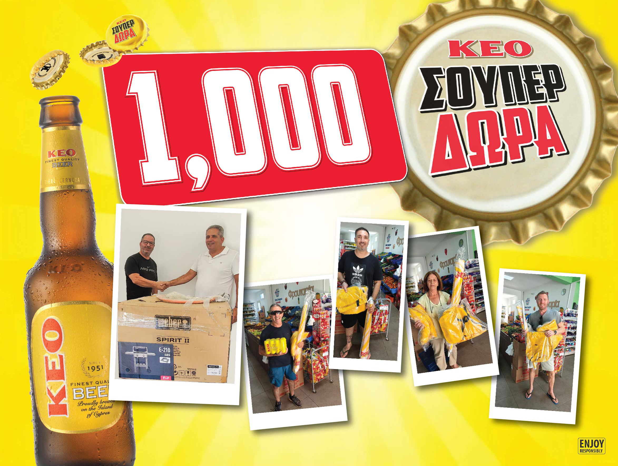 Διαγωνισμός Μπύρας ΚΕΟ
