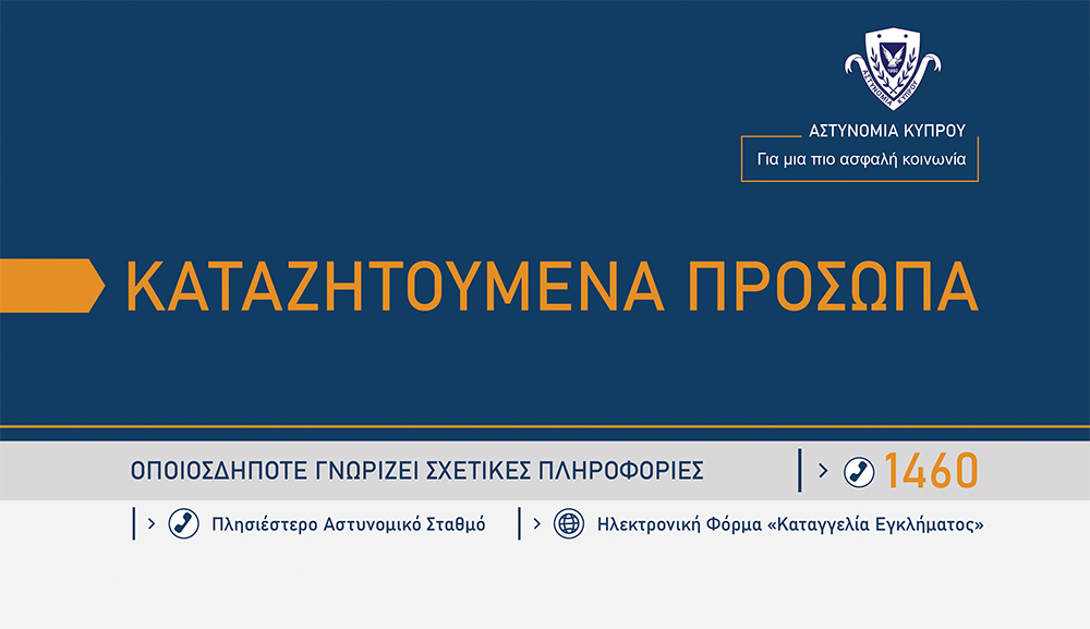 ΕΙΚΟΝΑ: Άφαντος ο 44χρονος που καταζητείται για τις πλαστές ταυτότητες