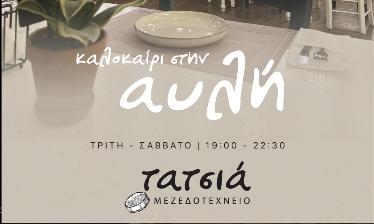 Τατσία Μεζεδοτεχνείο: Εκεί που ο αυθεντικός κυπριακός μεζές γίνεται τέχνη στην καρδιά της Λάρνακας