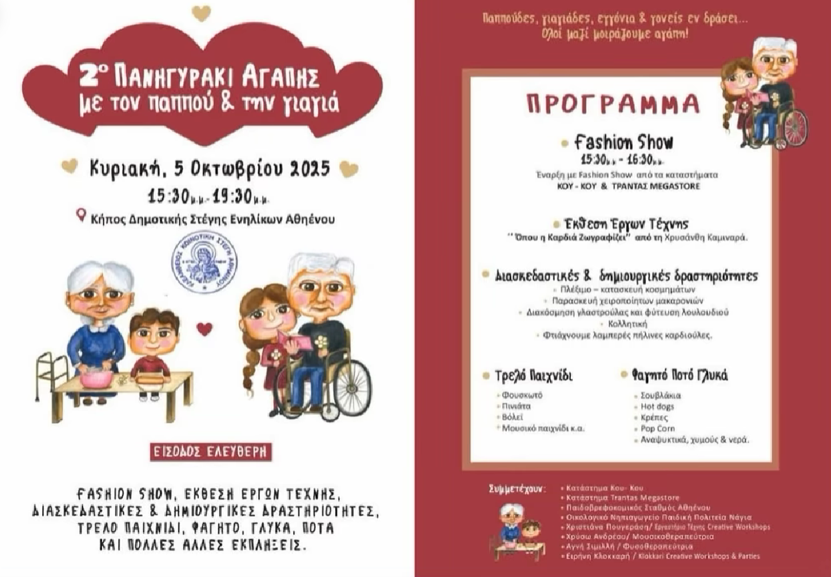 Το Οικολογικό Νηπιαγωγείο Παιδική Πολιτεία Νάγια στηρίζει το Κωνσταντινελένειο Κέντρο Ενηλίκων και το 7ο Φεστι