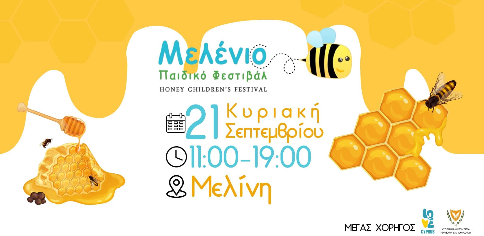 Πέμπτο Μελένιο Παιδικό Φεστιβάλ στο χωριό Μελίνη