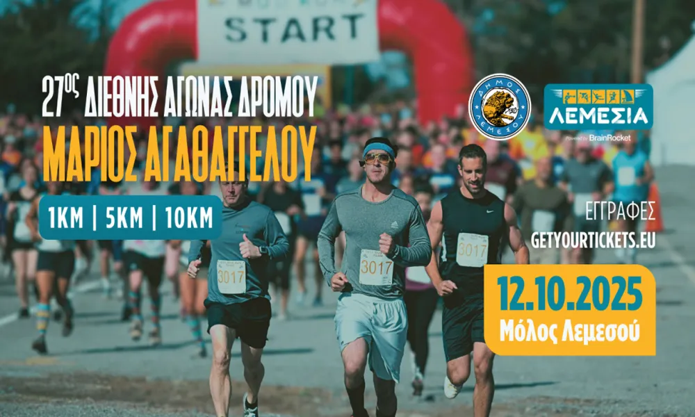 27ος Διεθνής Αγώνας Δρόμου «Μάριος Αγαθαγγέλου» Κάντε την εγγραφή σας και ζήστε την εμπειρία