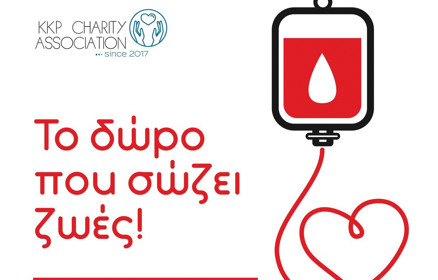 Αιμοδοσία από την KKP Charity Association στη Λάρνακα εις μνήμη των Αντώνη Κατσαρή (Φρέναρος), Γεώργιου Ανδρέου (Ξυλοτύμπου) και Πασχάλη Κοντοπύργου (Τρίκωμο)