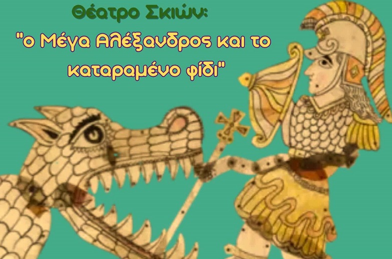 Πάμε Δημοτική Βιβλιοθήκη Αραδίππου «Γιάγκος Κωνσταντινίδης» και…η παράσταση αρχίζει!