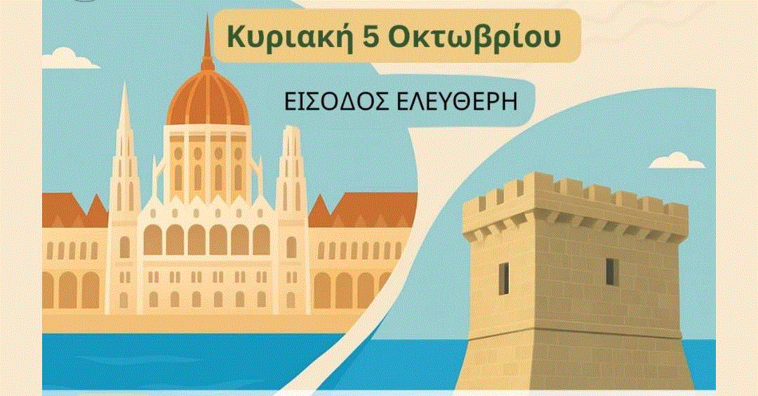 Πολιτιστικό Ταξίδι: Από τον Δούναβη στη Μεσόγειο στα Περβόλια Λάρνακας
