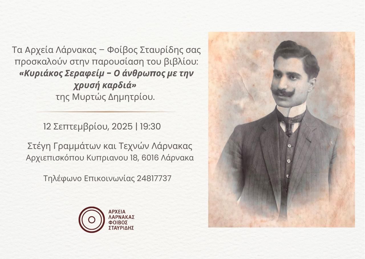 Παρουσίαση βιβλίου: «Κυριάκος Σεραφείμ – Ο άνθρωπος με την χρυσή καρδιά» (Λεπτομέρειες)
