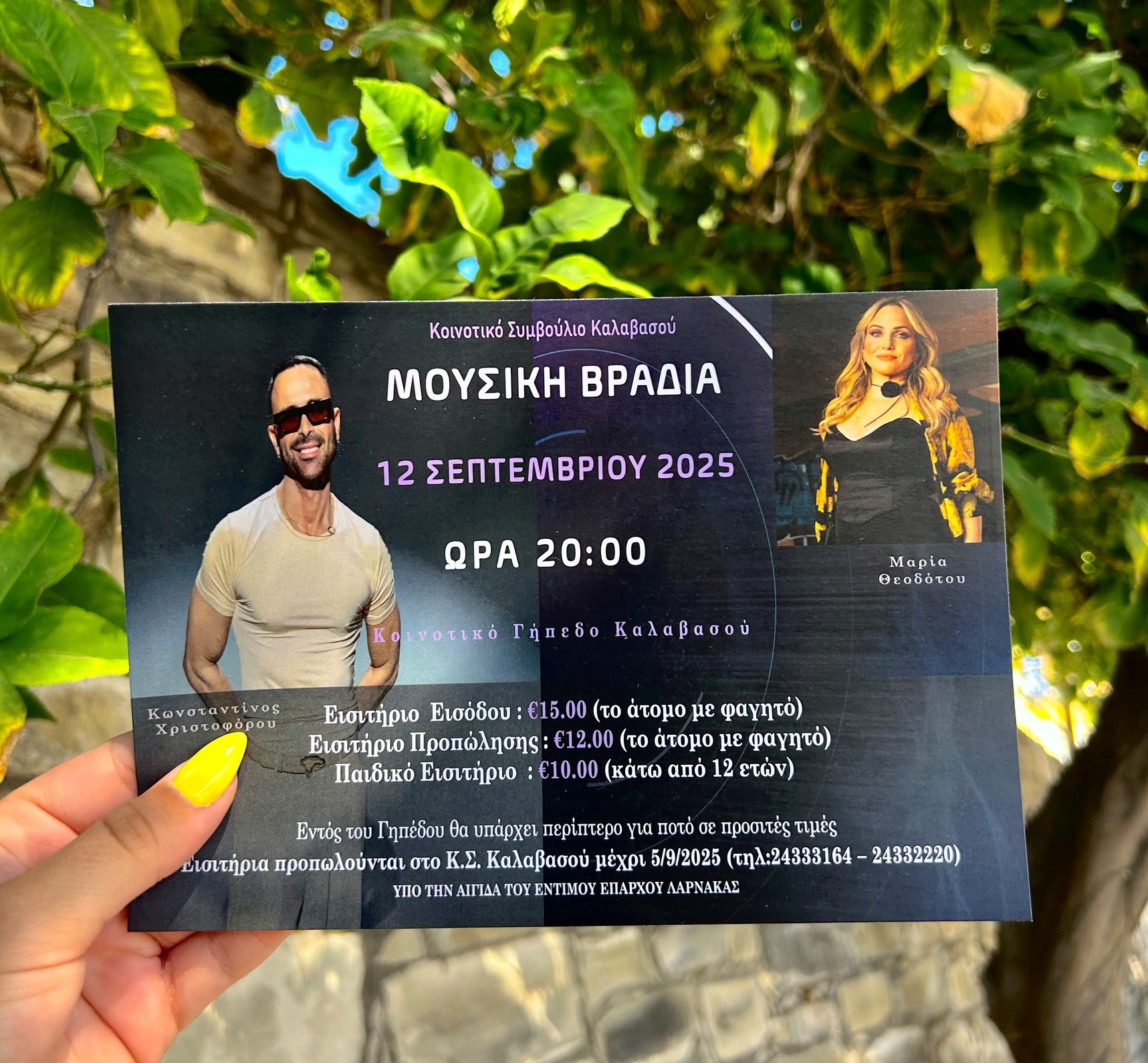 Μια μοναδική Μουσική Βραδιά στο Κοινοτικό Γήπεδο Καλαβασού, με τους Κωνσταντίνο Χριστοφόρου και Μαρία Θεοδότου