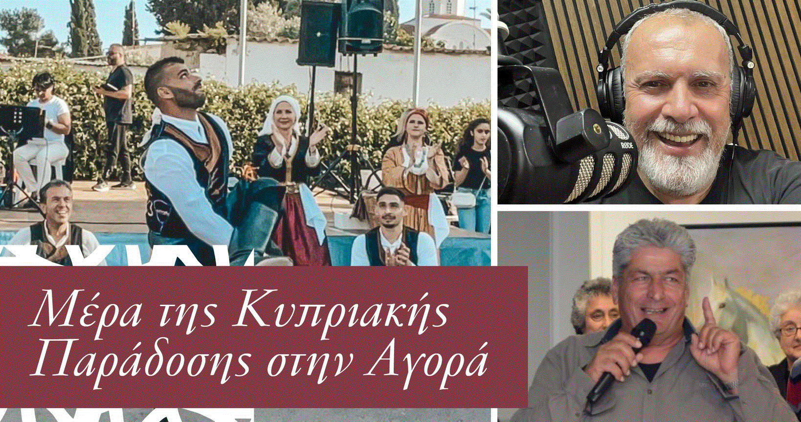 Το Σάββατο 27 Σεπτεμβρίου στην Δημοτική Αγορά Λάρνακας η παράδοση ζωντανεύει