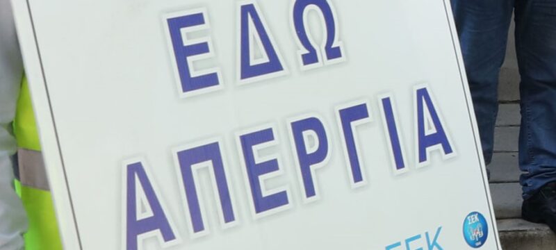 ΕΡΓΑΖΟΜΕΝΟΙ ΕΜΕΛ ΥΠΟΥΡΓΕΙΟ ΜΕΤΑΦΟΡΩΝ
