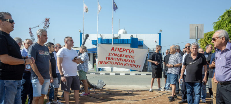 Λιμάνι Λεμεσού – Εκτελωνιστές – Απεργία