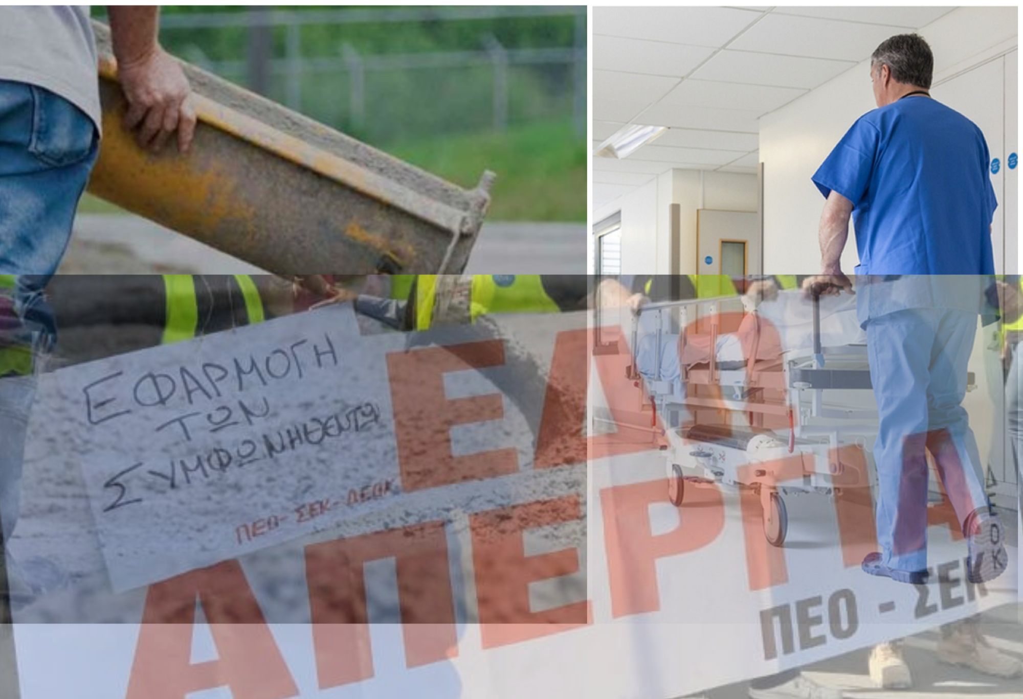 «Παραλύει» η Κύπρος: Αυτοί θα απεργήσουν την 11η Σεπτεμβρίου «Παραλύει» η Κύπρος: Αυτοί θα απεργήσουν την 11η Σεπτεμβρίου
