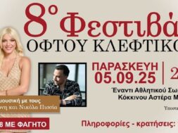 festival-oftou-kleftikou-sep-25