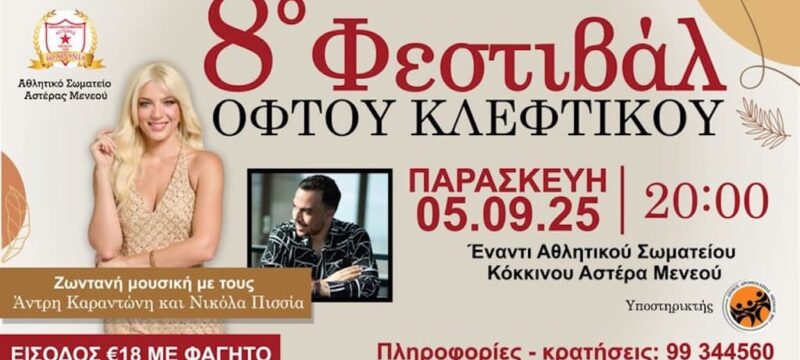 festival-oftou-kleftikou-sep-25