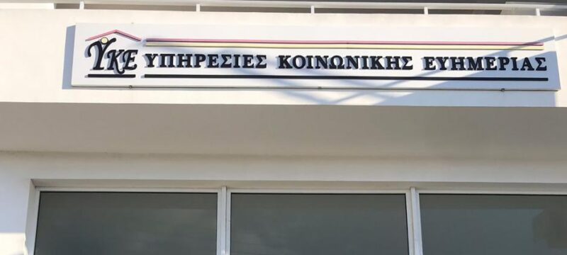 kinoniki-eyimerias