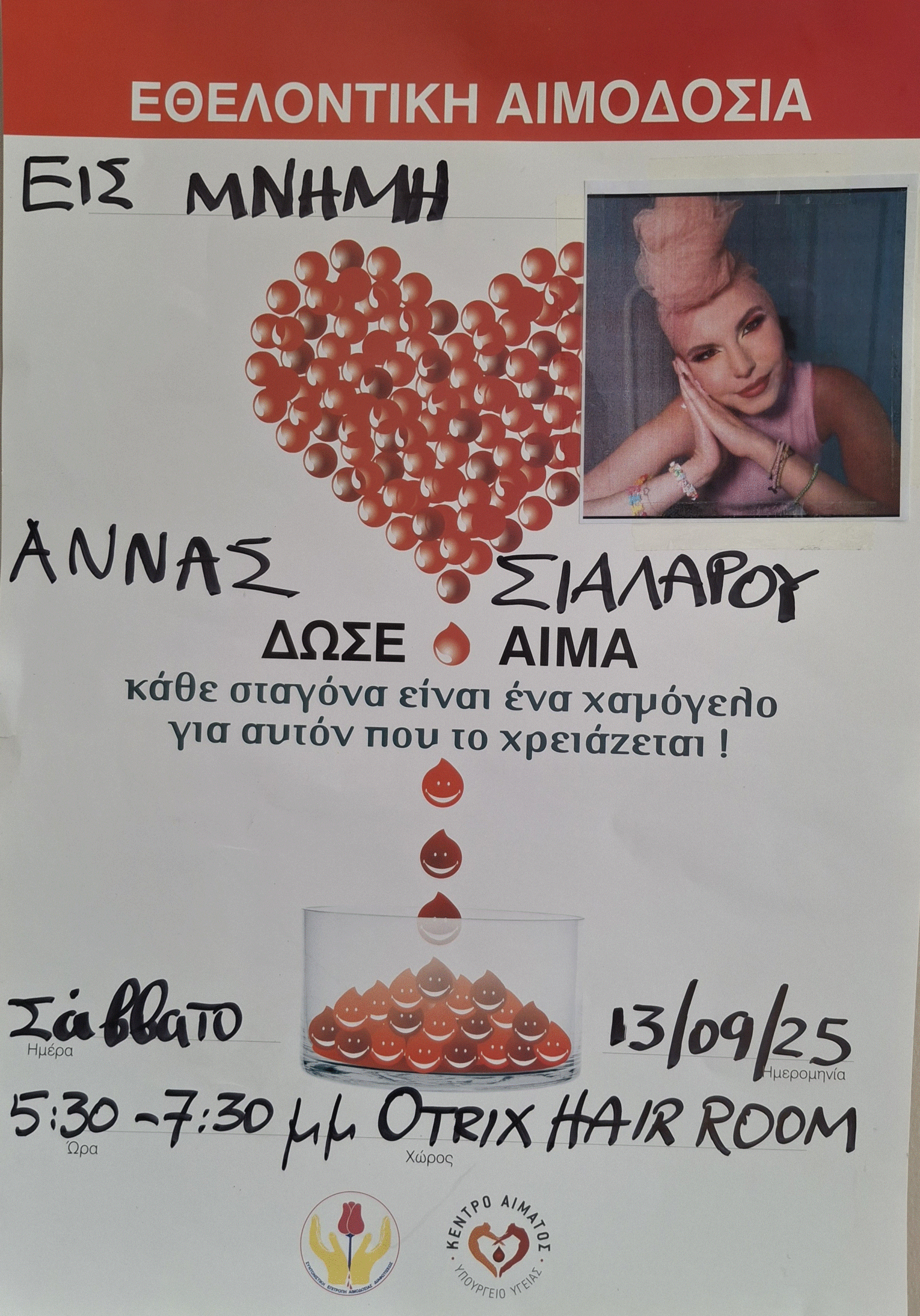 Ο Δήμος Λάρνακας σας προσκαλεί στην εθελοντική αιμοδοσία στη μνήμη της Άννας Σιάλαρου, στο χώρο του Otrix Hair Room Ο Δήμος Λάρνακας σας προσκαλεί στην εθελοντική αιμοδοσία στη μνήμη της Άννας Σιάλαρου, στο χώρο του Otrix Hair Room