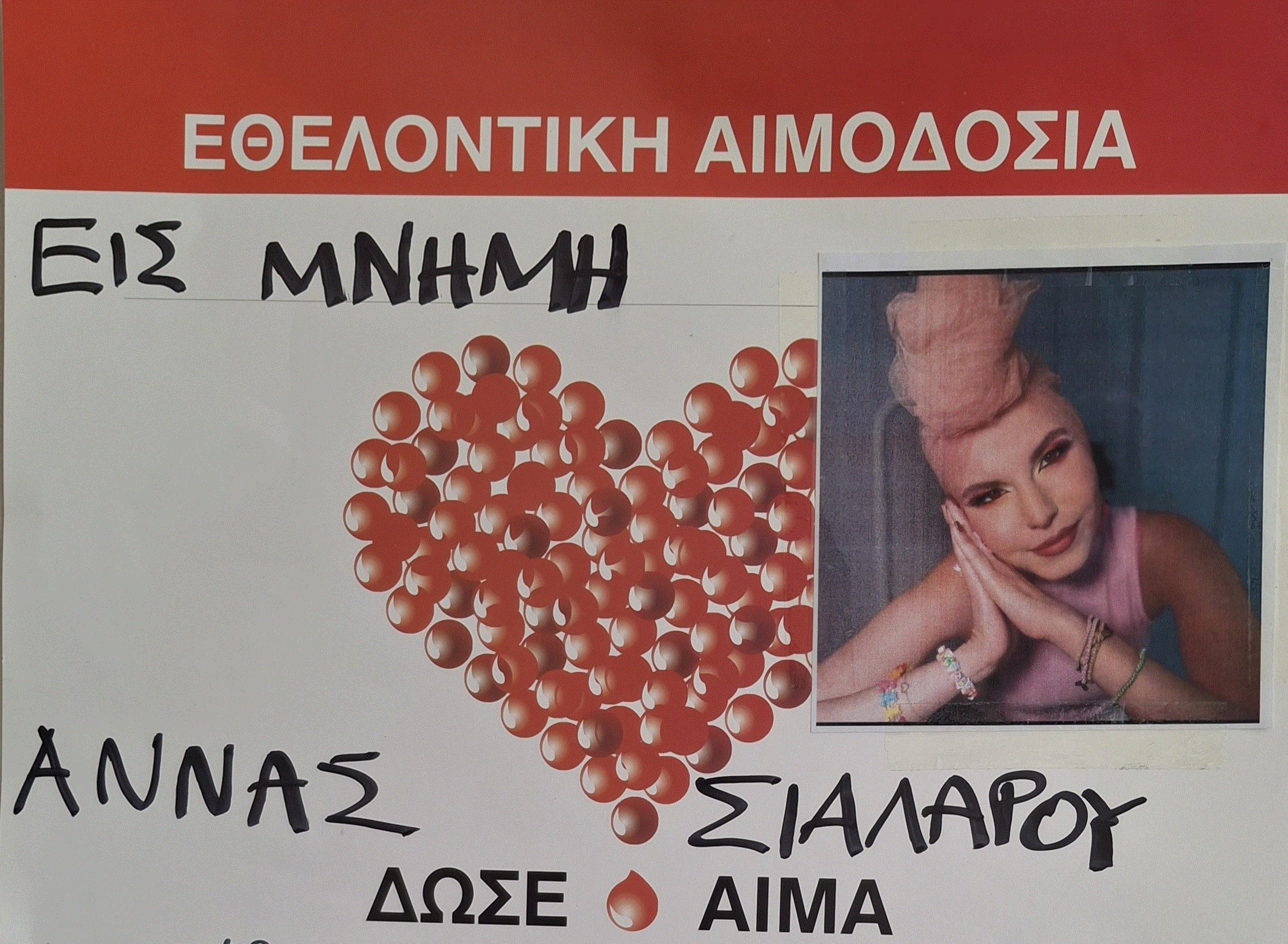 Ο Δήμος Λάρνακας σας προσκαλεί στην εθελοντική αιμοδοσία στη μνήμη της Άννας Σιάλαρου, στο χώρο του Otrix Hair Room