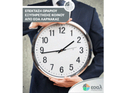 ΕΟΑ 5