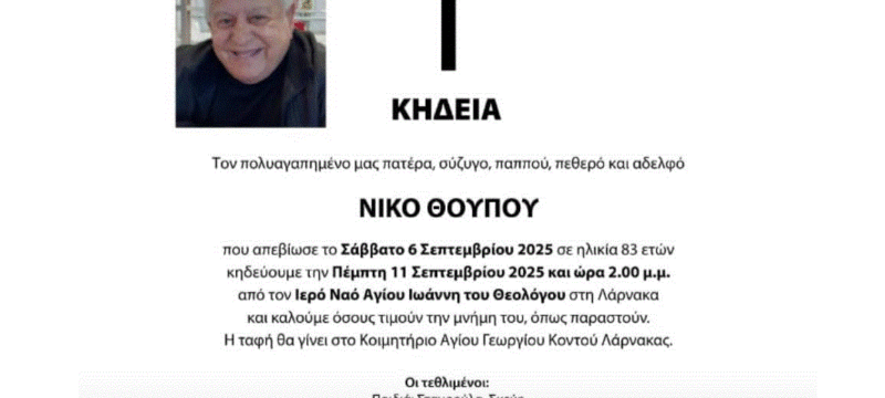ΚΗΔΕΙΑ 1