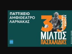 ΜΙΛΤΟΣ 1