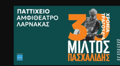 ΜΙΛΤΟΣ 1
