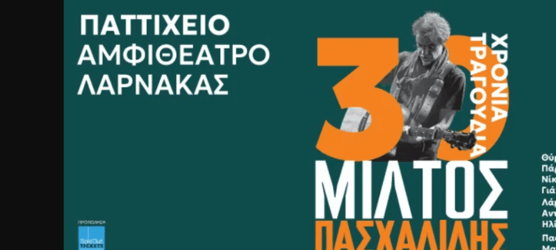 ΜΙΛΤΟΣ 1