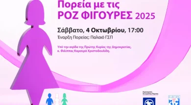 Πορεία-με-τις-Ροζ-Φιγούρες_Αlpha-Bank-1536×1160