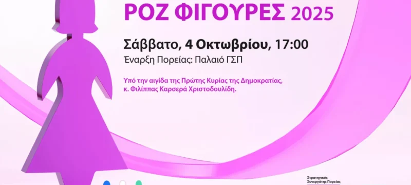 Πορεία-με-τις-Ροζ-Φιγούρες_Αlpha-Bank-1536×1160