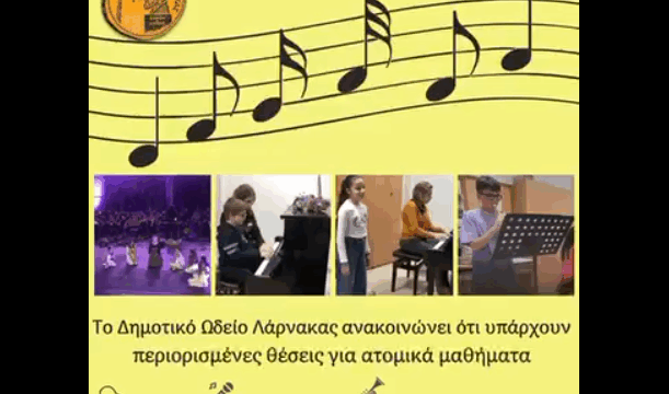 ΩΔΕΙΟ ΛΑΡΝΑΚΑΣ 1