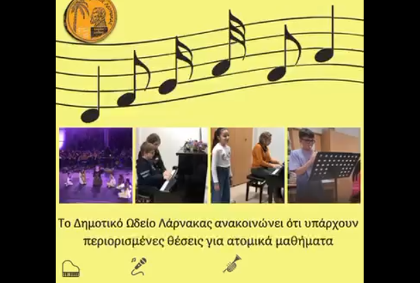 Περιορισμένες θέσεις για το Δημοτικό Ωδείο του Δήμου Λάρνακας