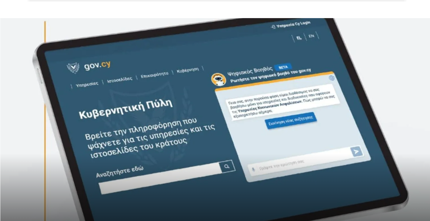Θέλετε απαντήσεις για άδειες κυκλοφορίας, πιστοποιητικά και ανακλήσεις; Ο Ψηφιακός Βοηθός είναι εδώ
