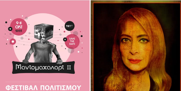 Τριήμερο Φεστιβάλ Πολιτισμού «Μαντομαχαλάρτ ΙΙ»στον Αη Γιάννη Λάρνακας – Αφιερωμένο στη γυναίκα