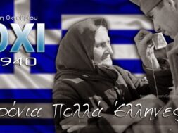 28_oktovriou_ohi