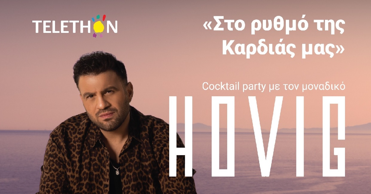 Η Πετρολίνα ενισχύει για ακόμη μια φορά το Telethon – «Στο ρυθμό της Καρδιάς μας» – Ένα μουσικό ταξίδι με τον Hovig