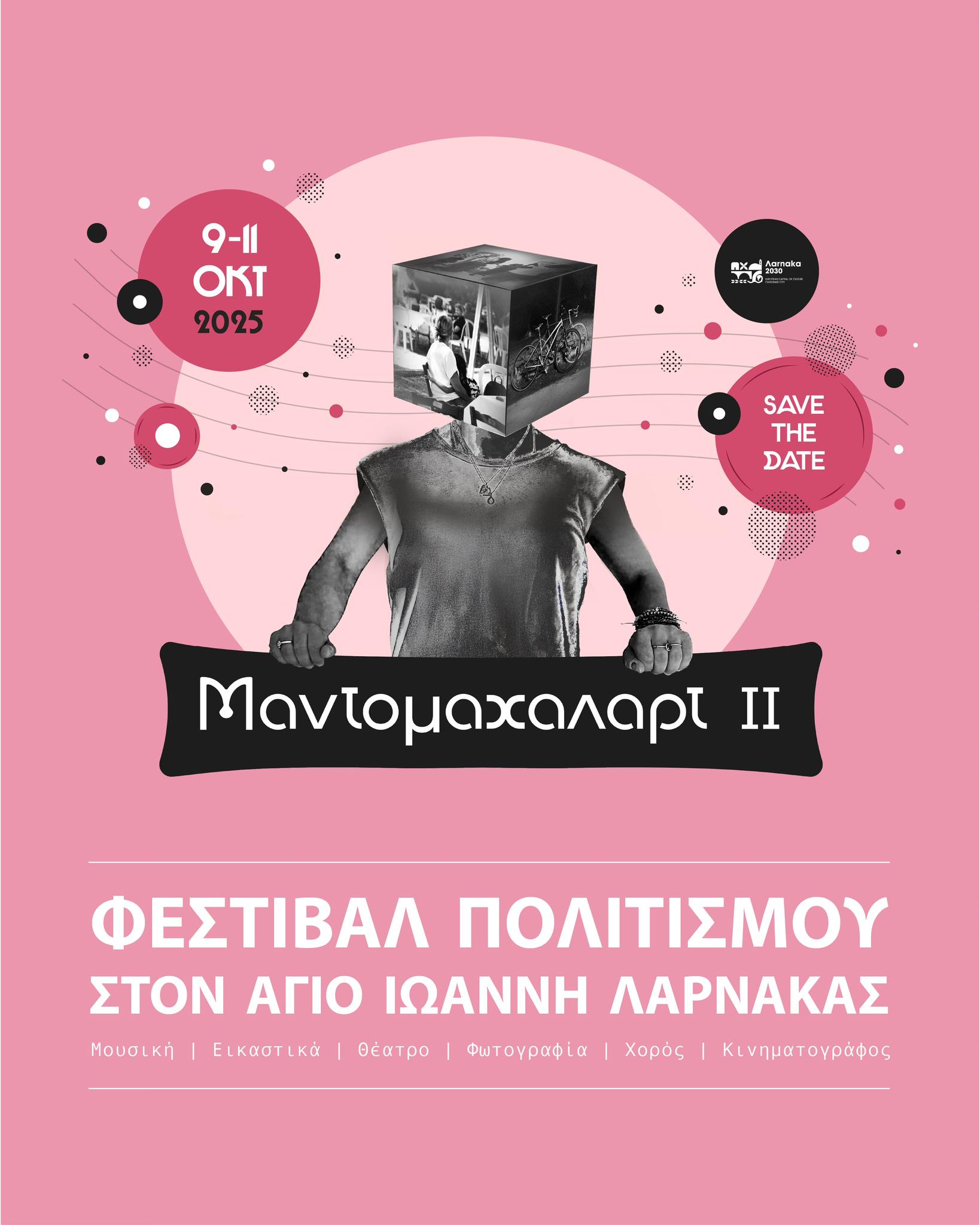 ΜΑΝΤΟΜΑΧΑΛΑΡΤ II: Φεστιβάλ Πολιτισμού στον Άγιο Ιωάννη Λάρνακας