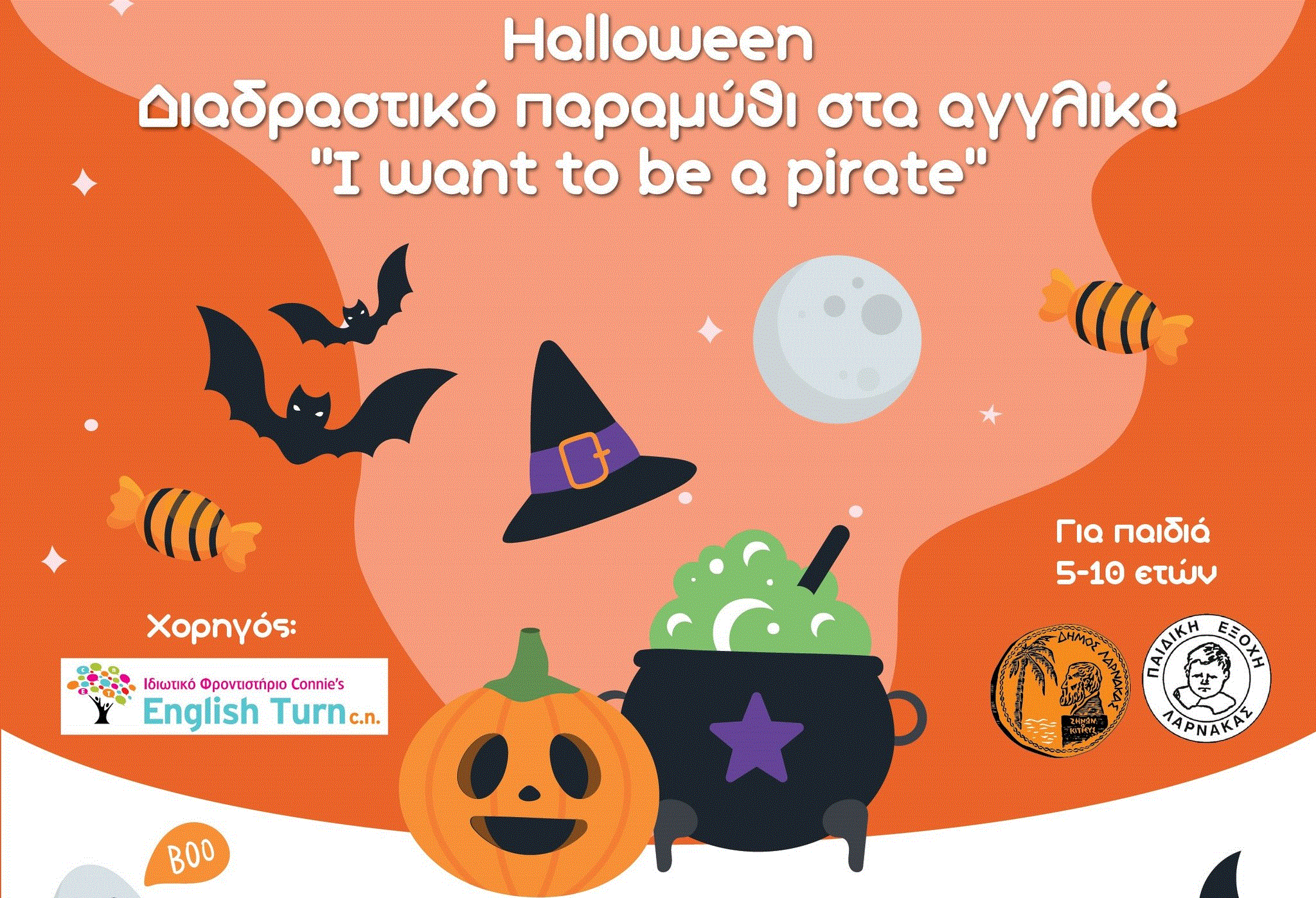 Halloween στη Δημοτική Βιβλιοθήκη Λάρνακας!