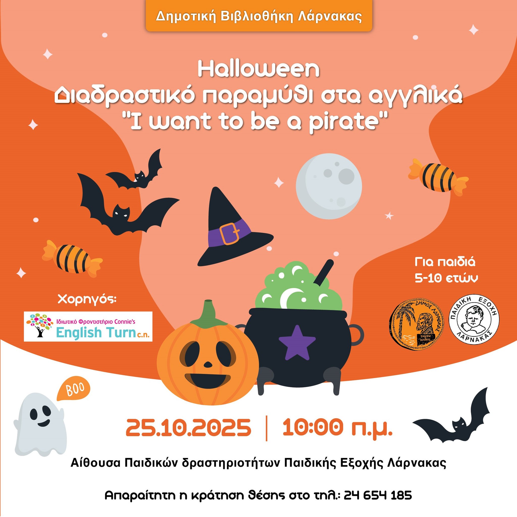Halloween στη Δημοτική Βιβλιοθήκη Λάρνακας! Halloween στη Δημοτική Βιβλιοθήκη Λάρνακας!