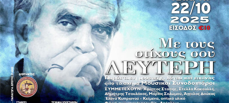 800X538-LEFTERIS