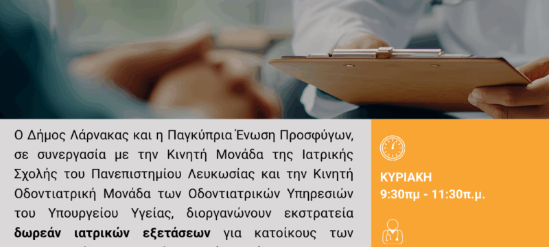 Mobile Clinics