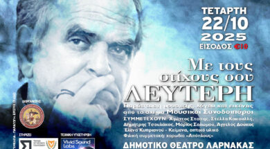 TICKET MASTER LEYTERHS