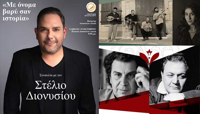ΑΡΑΔΙΠΠΟΥ: Πανηγυρικές εκδηλώσεις Οκτωβρίου 2025