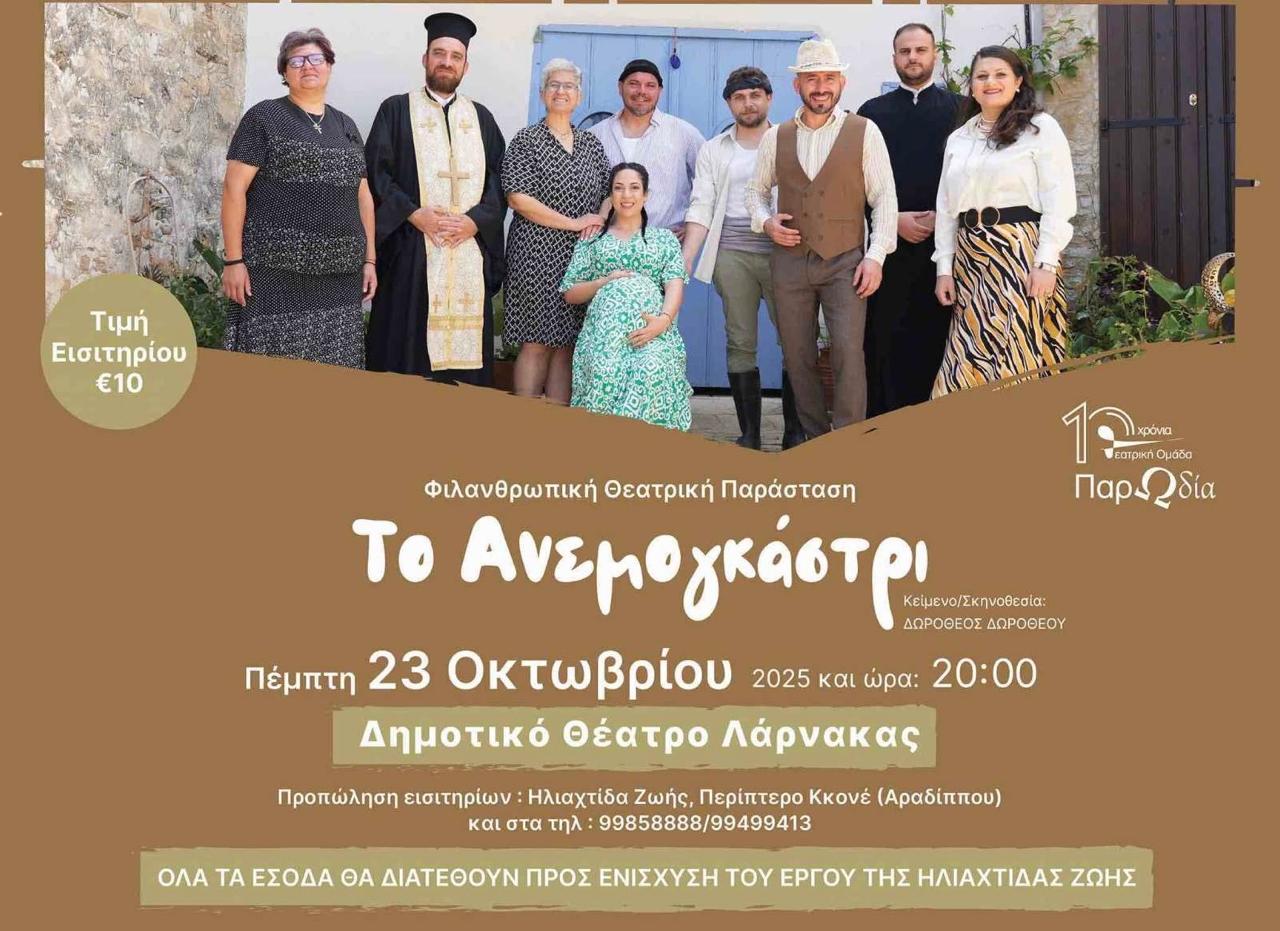 Ένα ανεμογκάστρι για την… Ηλιαχτίδα!