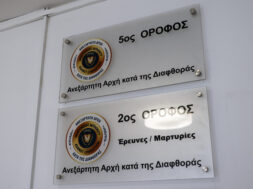 Ανεξάρτητη Αρχή κατά της Διαφθοράς